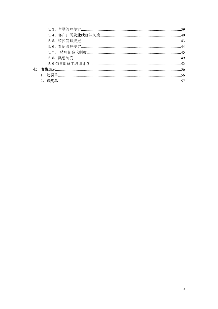 房地产营销部管理模式.docx_第3页