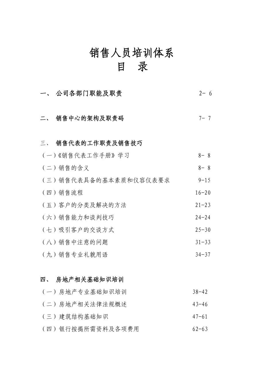 浅谈销售人员培训体系.docx_第1页