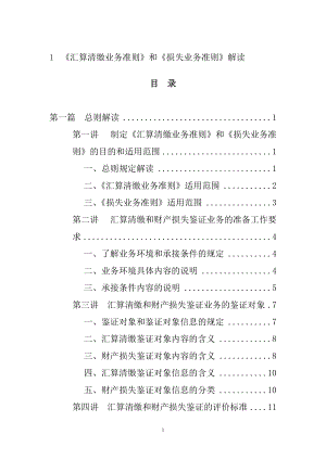 汇算清缴业务准则和损失业务准则解读（DOC 106页）.docx