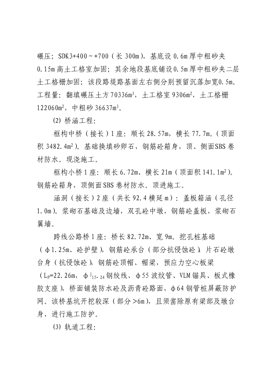 某铁路施工组识设计方案.docx_第2页