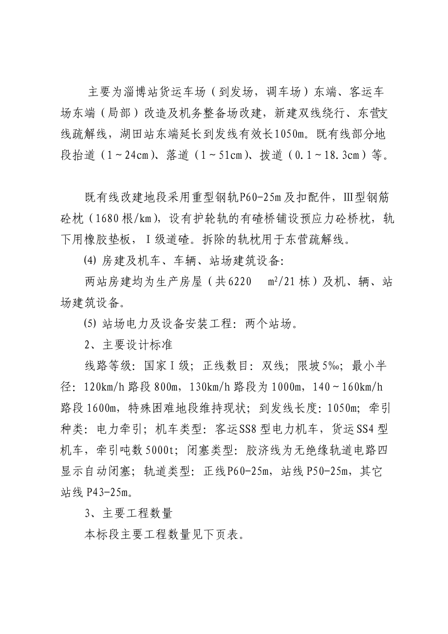 某铁路施工组识设计方案.docx_第3页