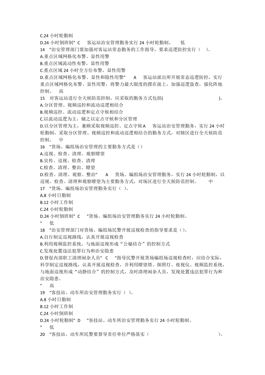 治安部门民警执法实务_治安业务部分（DOC135页）.docx_第3页