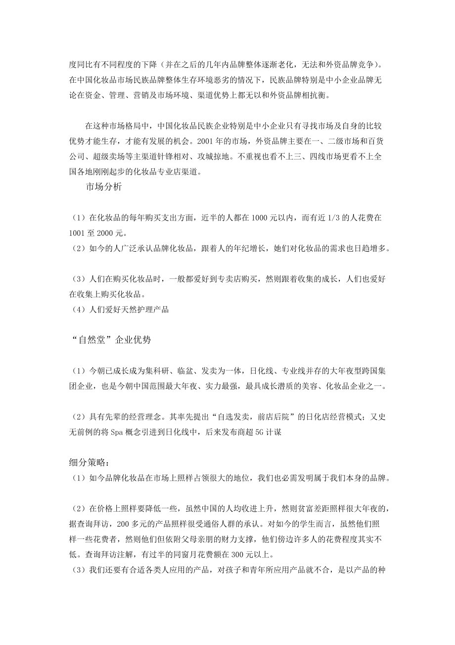 有关自然堂STP营销战略分析.docx_第3页