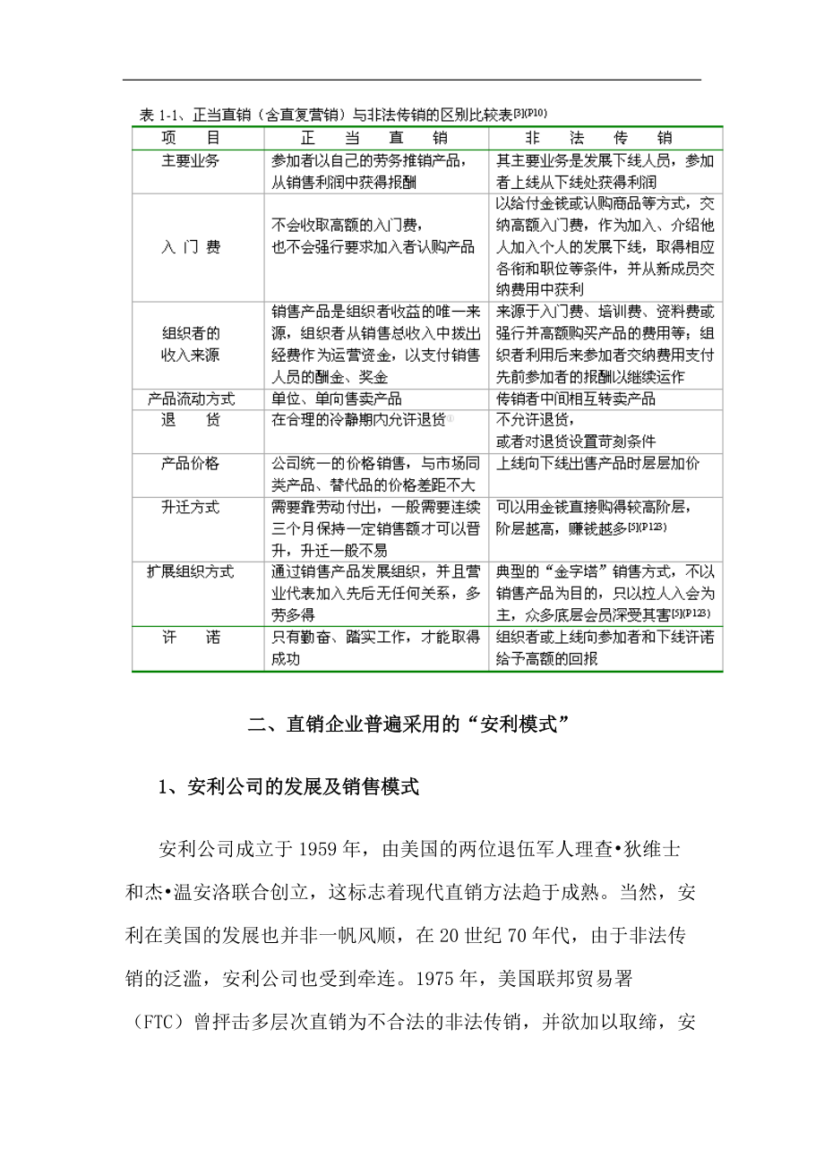 浅谈直销模式的潜在隐患.docx_第3页