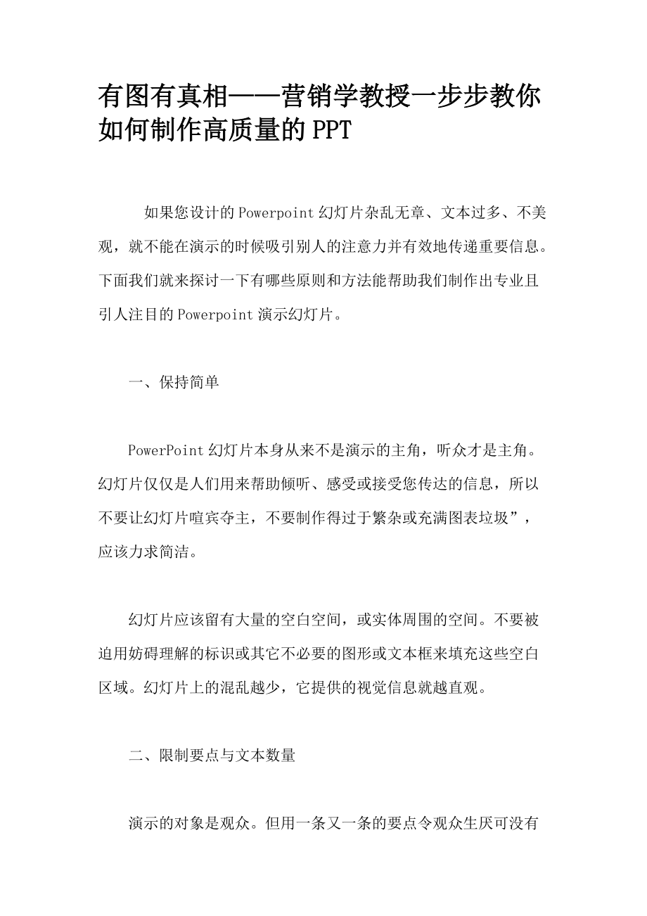 有图有真相——营销学教授一步步教你如何制作高质量的PPT.docx_第1页