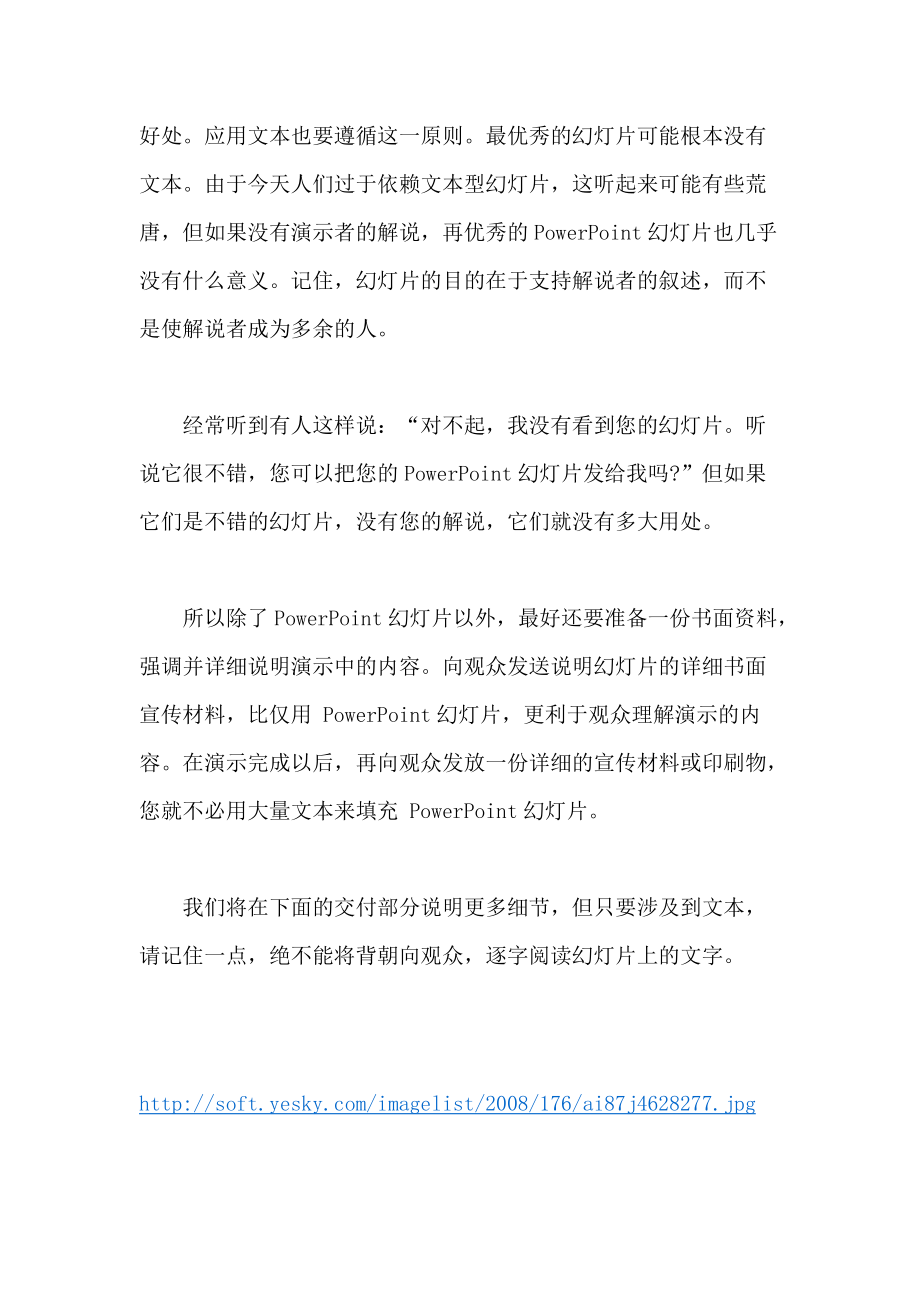 有图有真相——营销学教授一步步教你如何制作高质量的PPT.docx_第2页