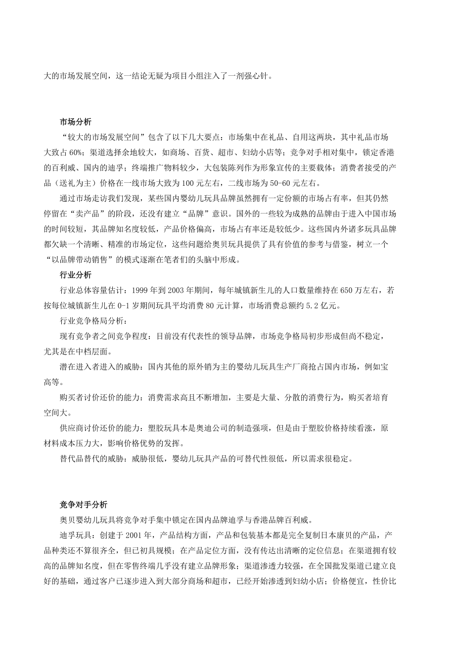 某玩具从单点营销到多点整合立体作战.docx_第3页