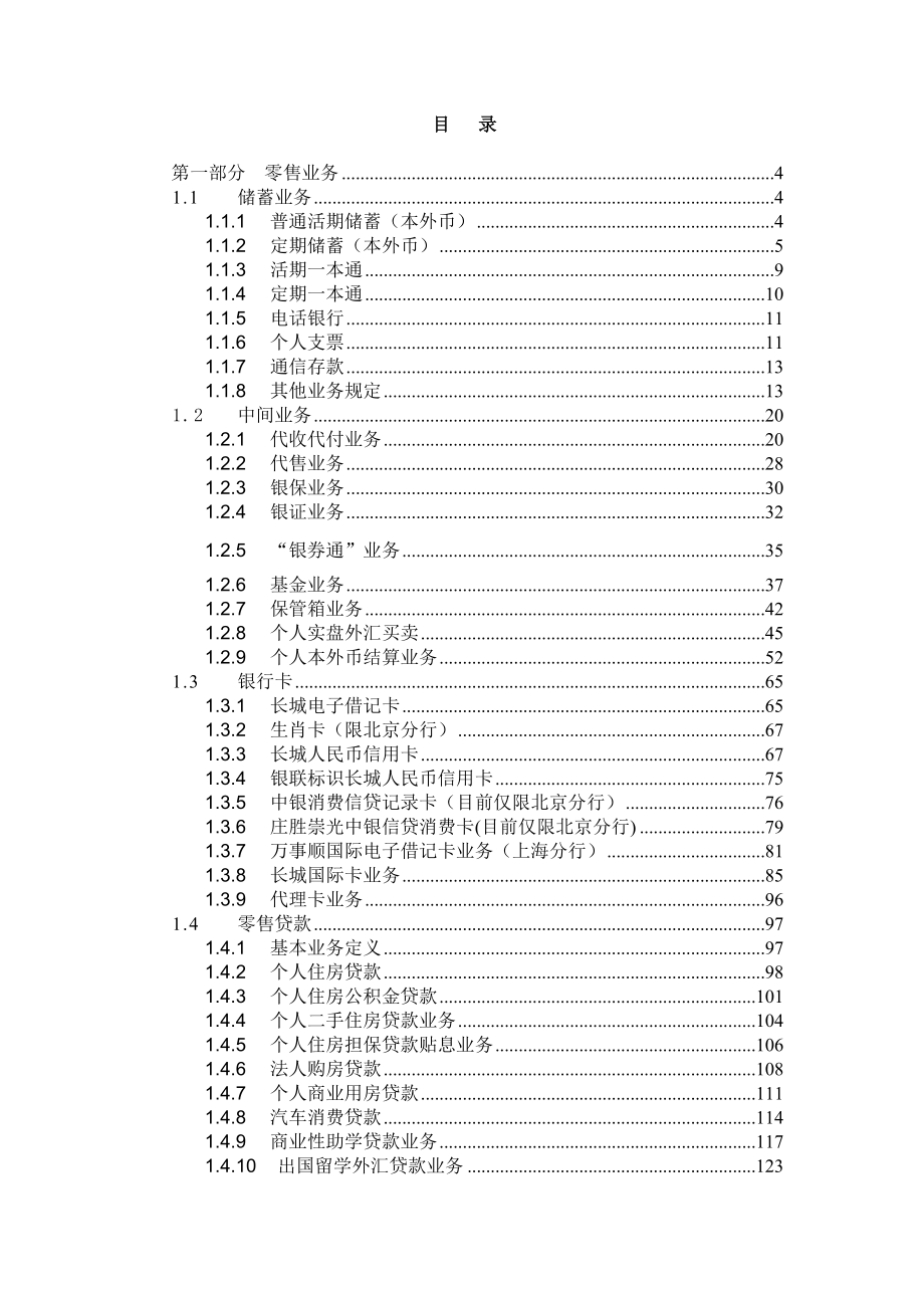 某银行各类业务主要介绍.docx_第1页