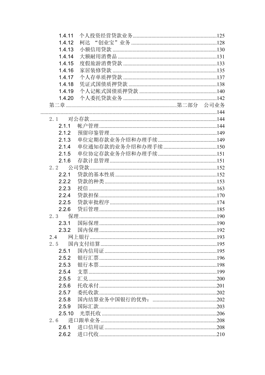 某银行各类业务主要介绍.docx_第2页