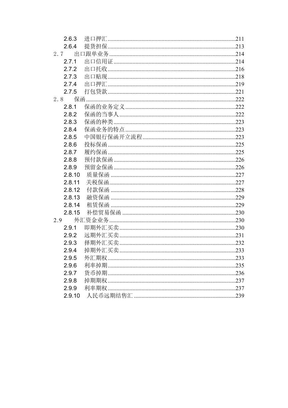 某银行各类业务主要介绍.docx_第3页