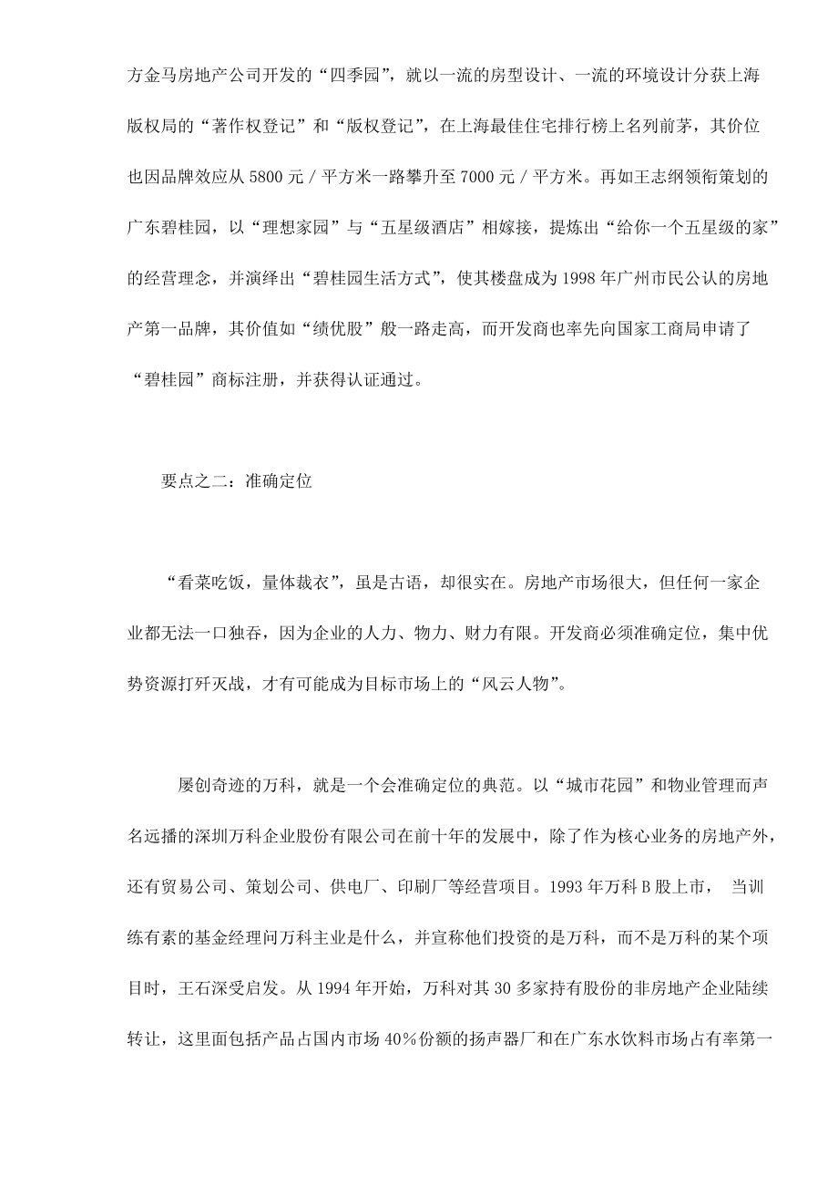 房地产营销策划十要点.docx_第2页