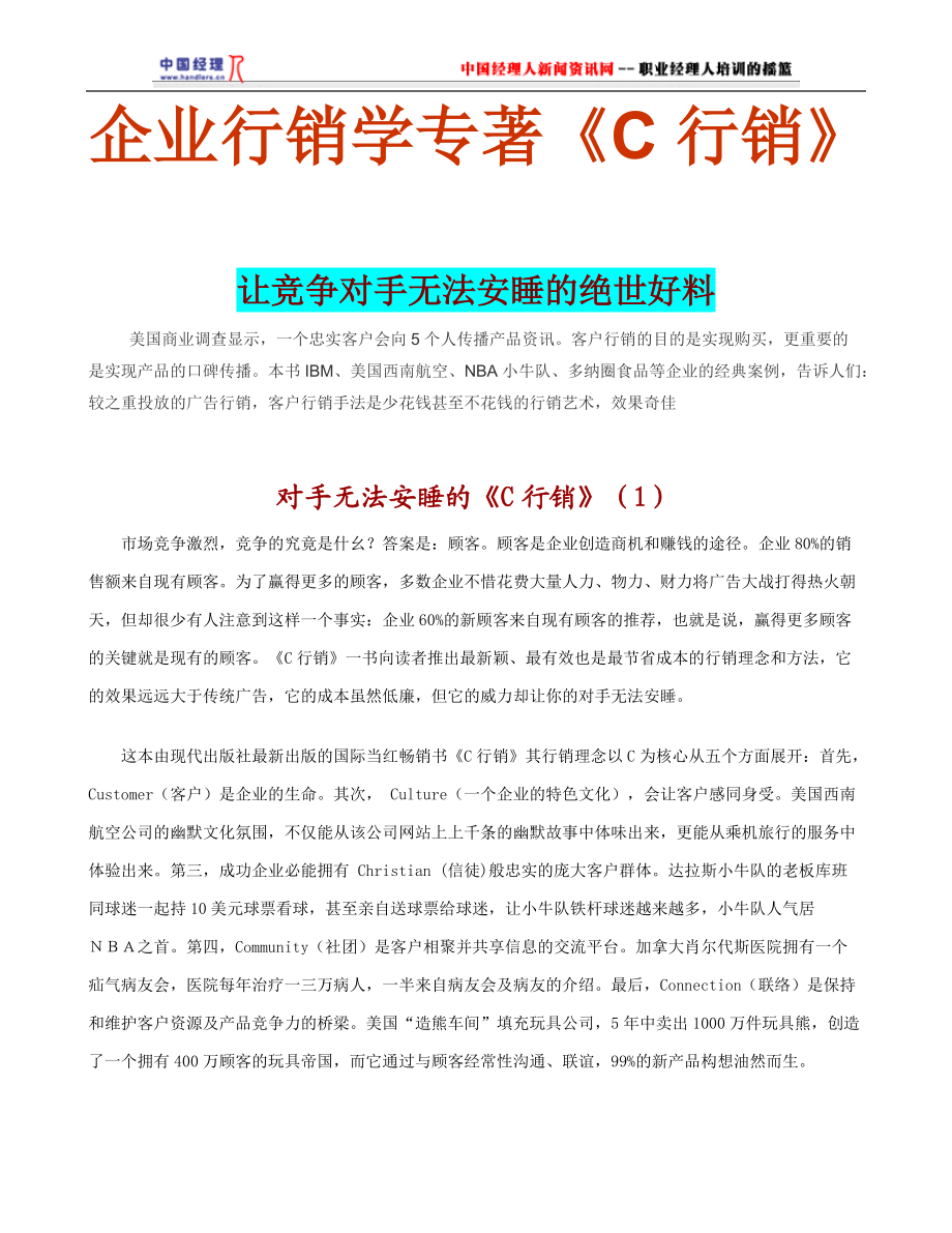 企业行销学专著C行销.docx_第1页