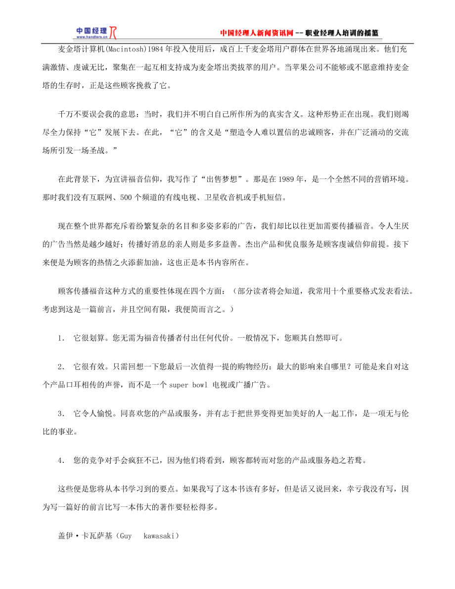 企业行销学专著C行销.docx_第3页