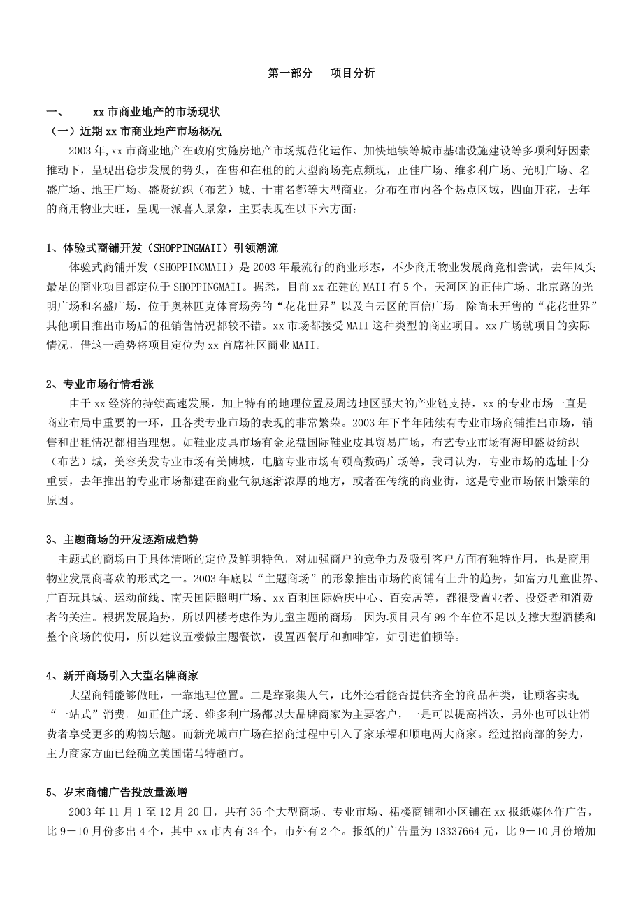 广州某广场营销执行方案.docx_第2页