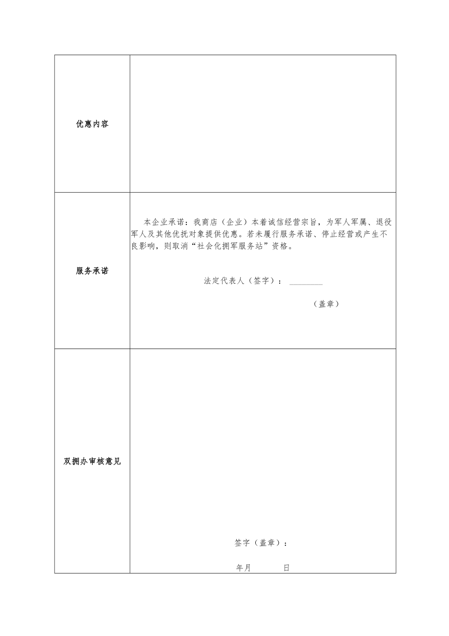 县社会化拥军服务站申请表.docx_第3页
