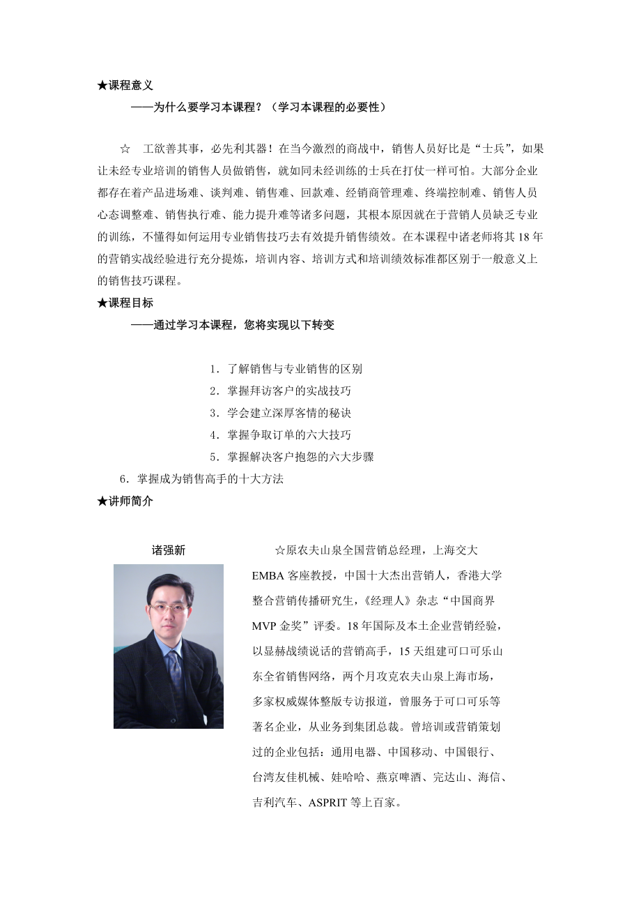 专业销售实战技能.docx_第1页