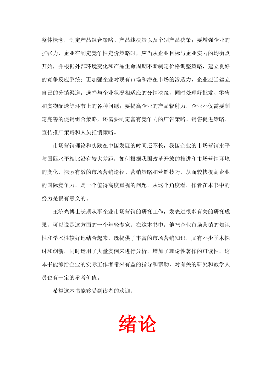 市场营销实战教程页.docx_第3页