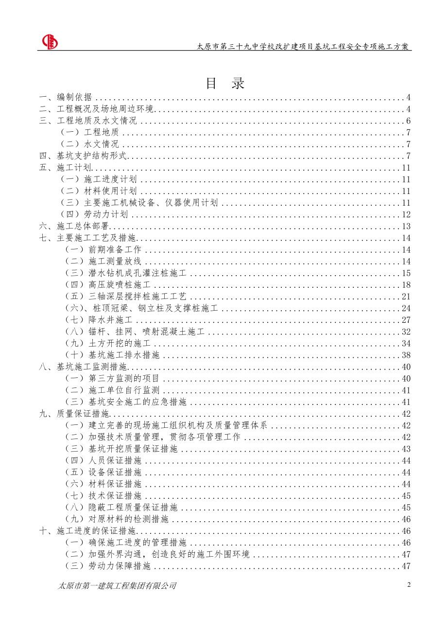 基坑支护及土方开挖施工方案专家论证.docx_第2页