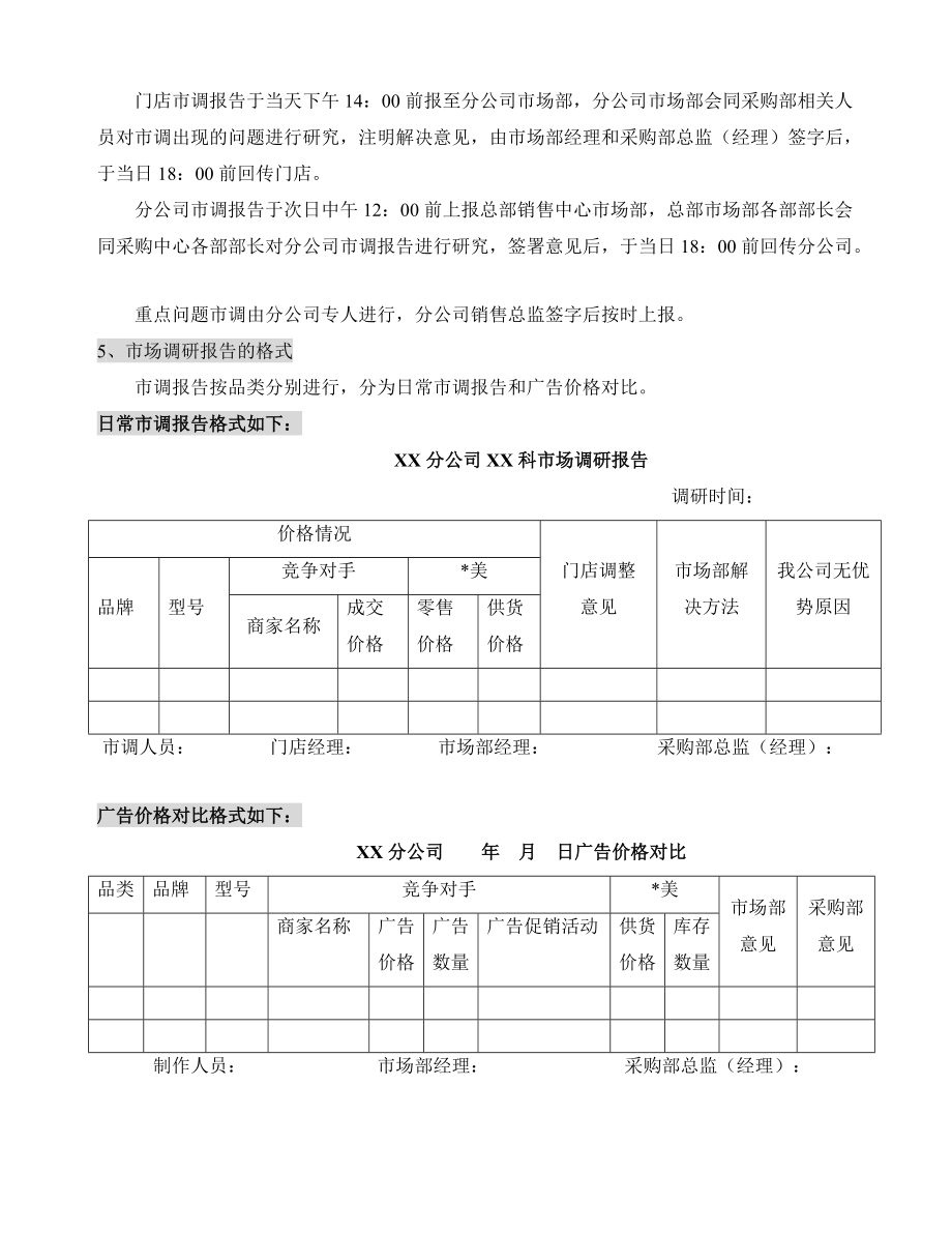 某销售中心市场部工作手册.docx_第2页