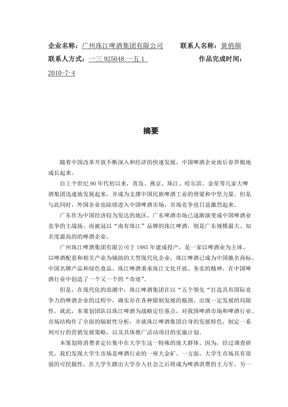 广州珠江啤酒营销案例分析.docx_第2页