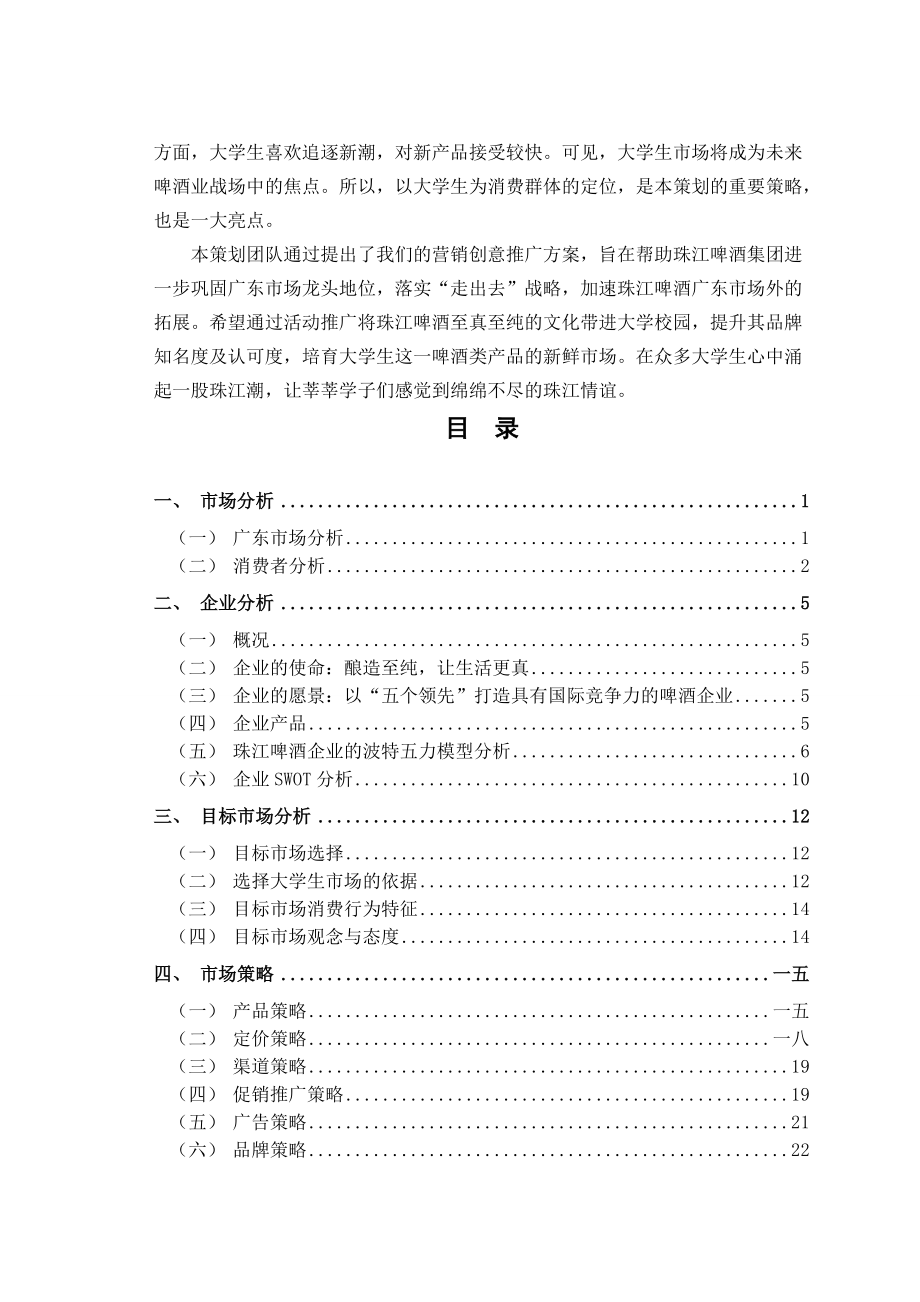 广州珠江啤酒营销案例分析.docx_第3页