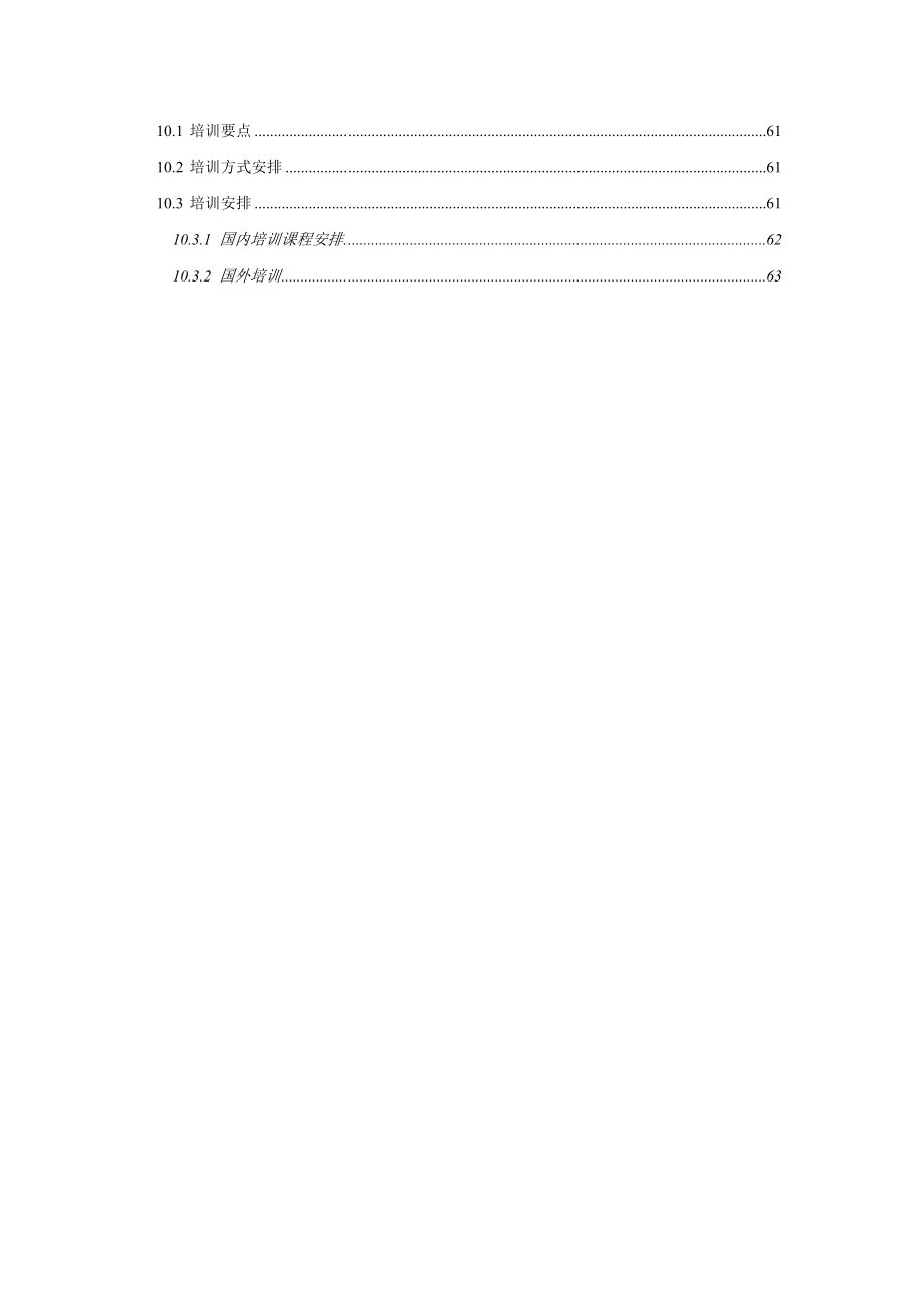 某机关办公大楼网络系统总体设计方案(doc 53页).docx_第3页