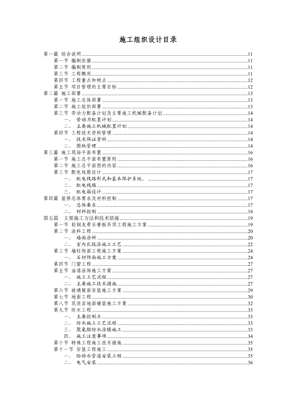 梧州市蝶山区法院建能化装修工程施工方案.docx_第1页