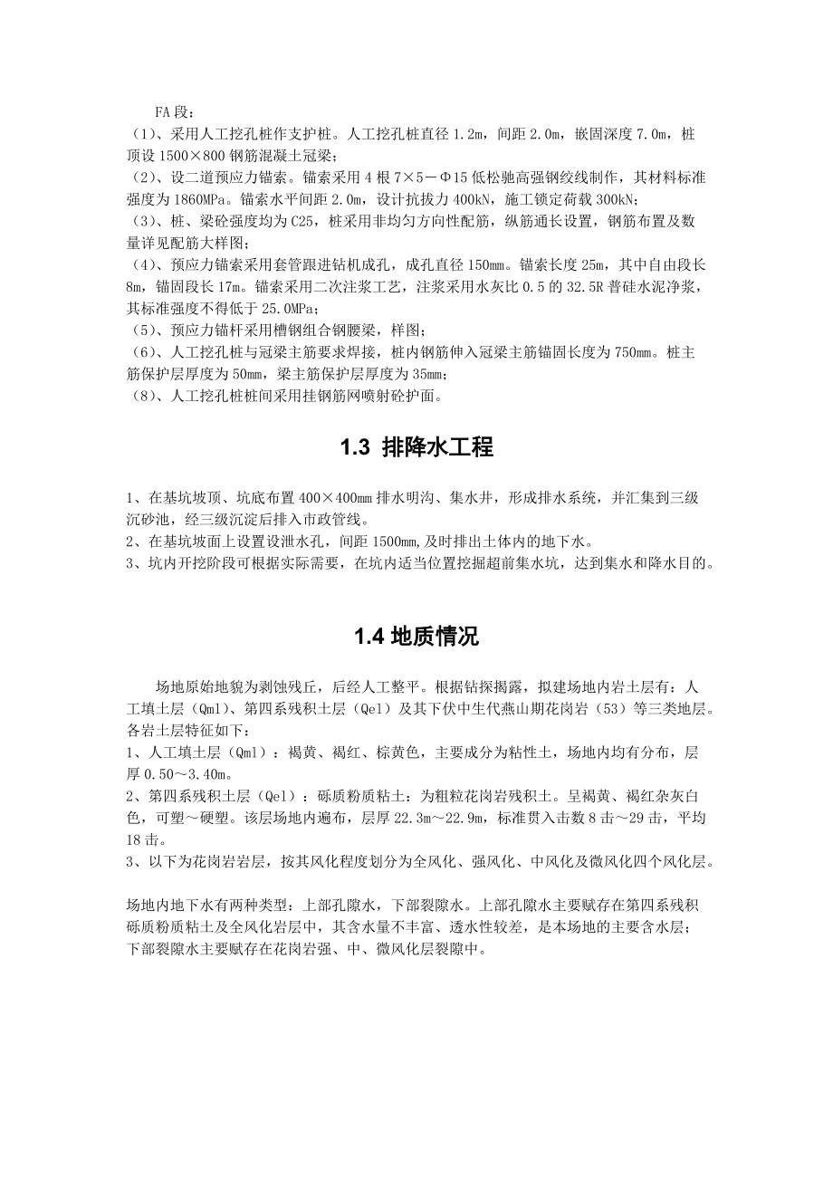 某工程深基坑支护施工方案.docx_第2页