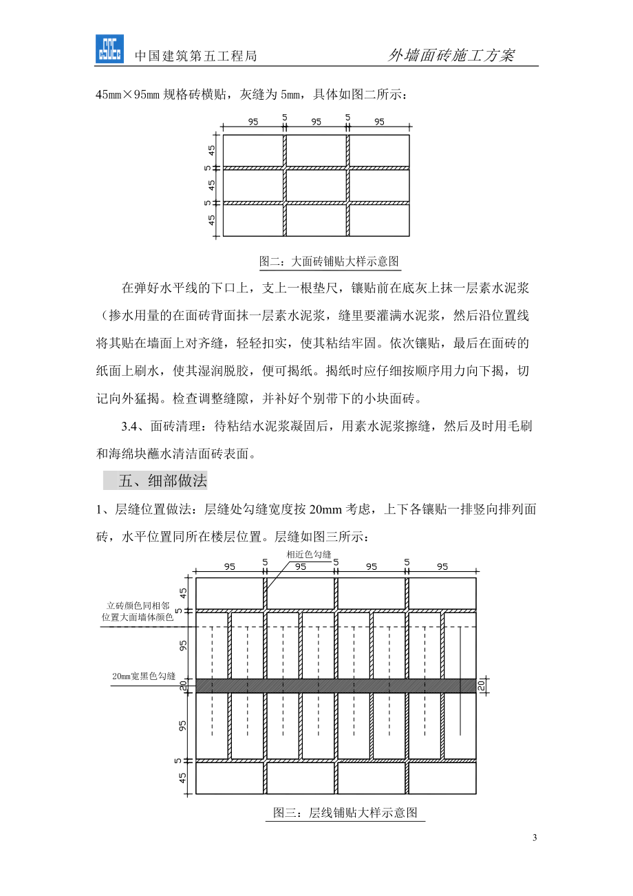 外墙面砖施工方案.docx_第3页