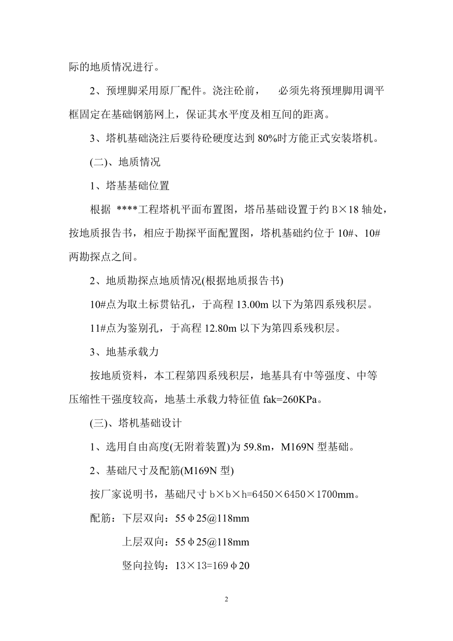 广州某高层工程fo23-b型塔机天然基础施工方案06[1].docx_第3页