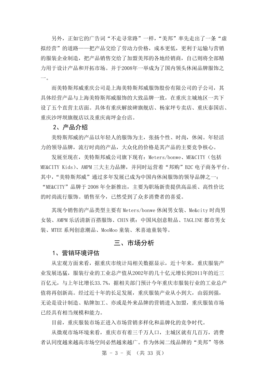 某品牌服饰重庆主城市场整合营销策划方案.docx_第3页