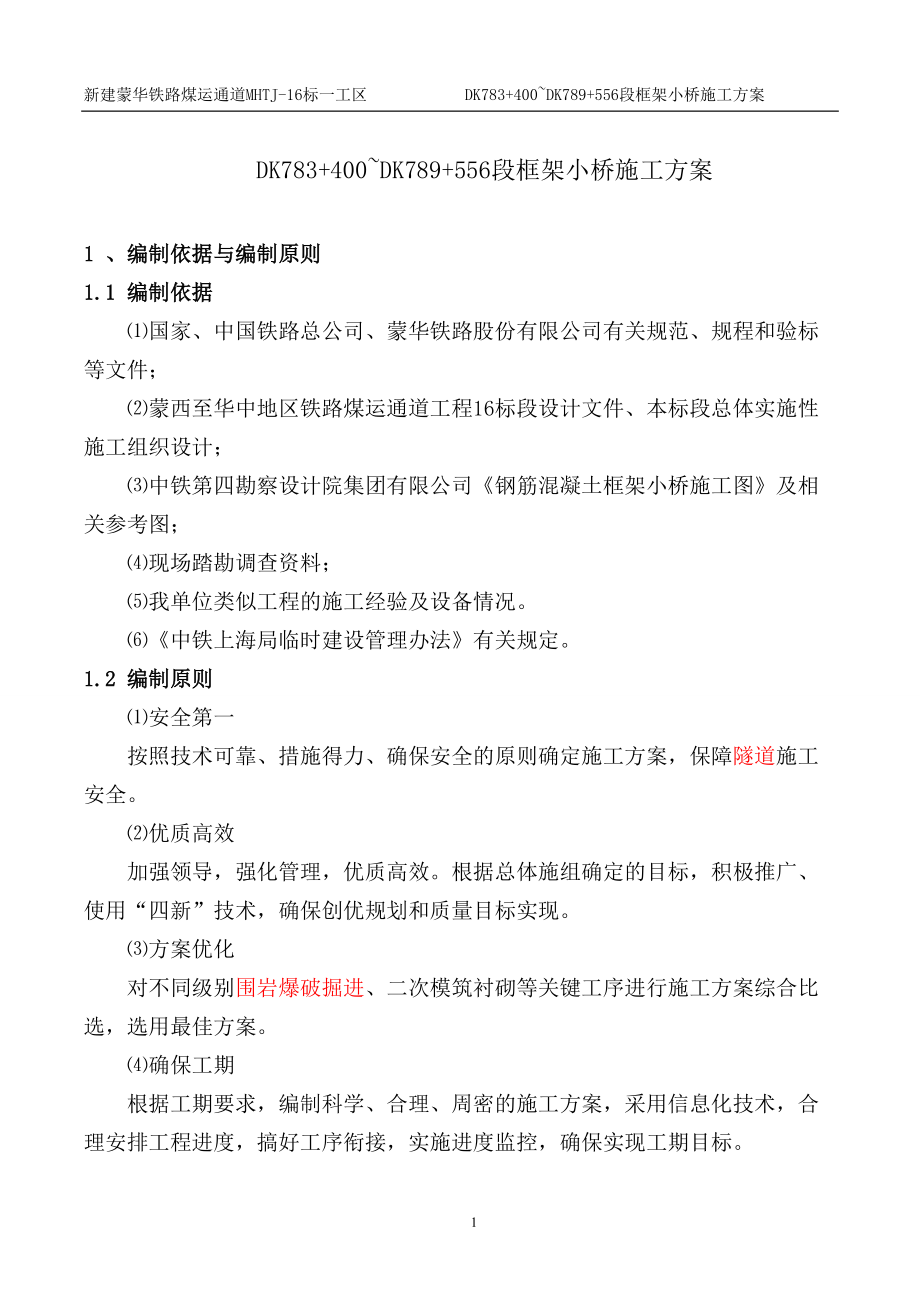 框架小桥施工方案.docx_第1页