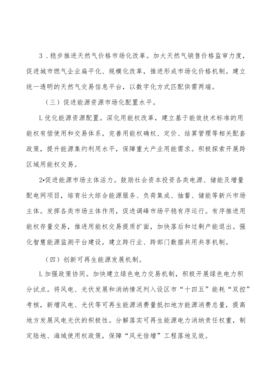 加强能源应急管控.docx_第3页