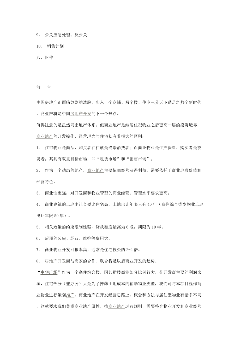 中华广场营销方案.docx_第3页