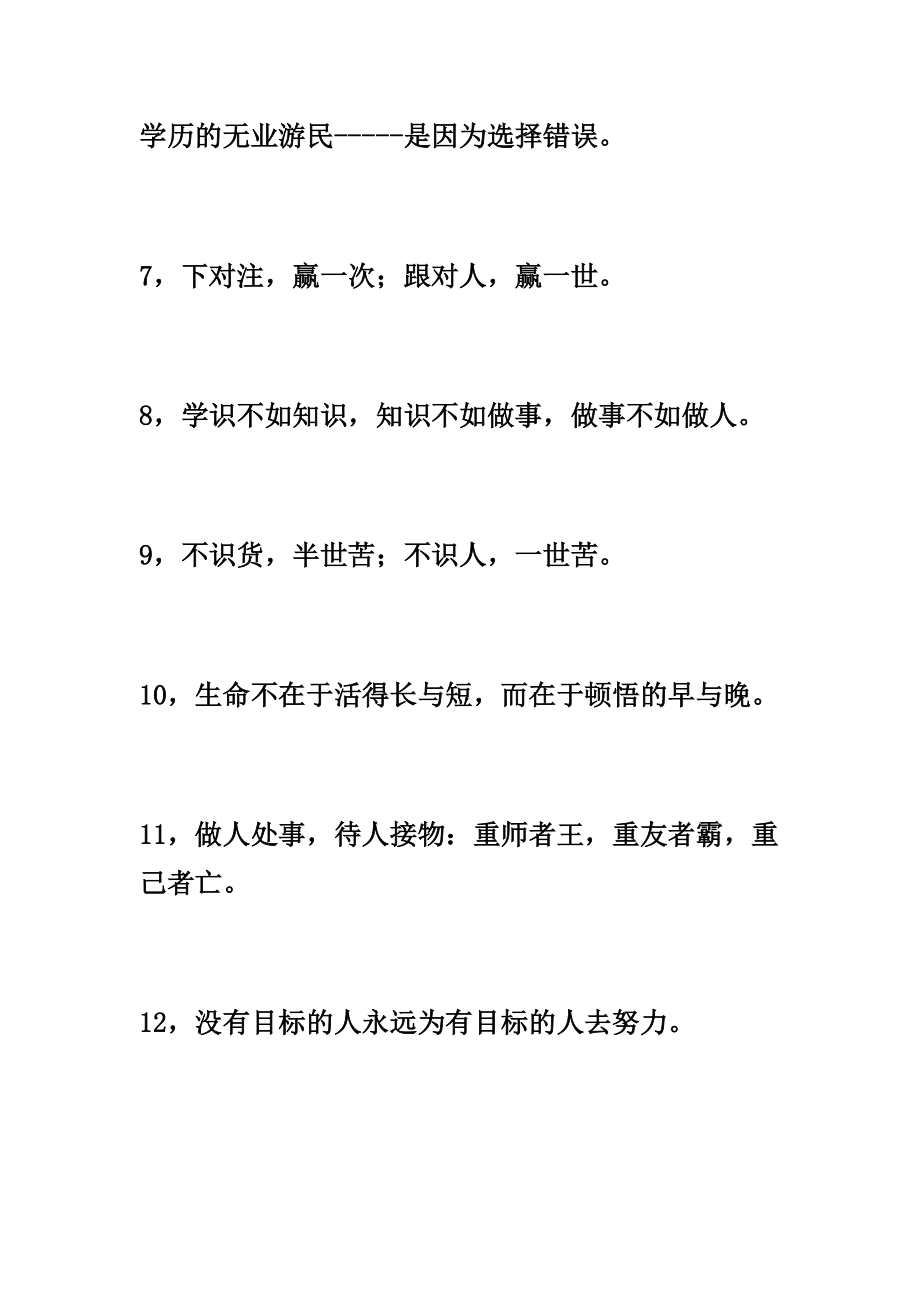 亚洲销售女神徐鹤宁经典语录.docx_第3页