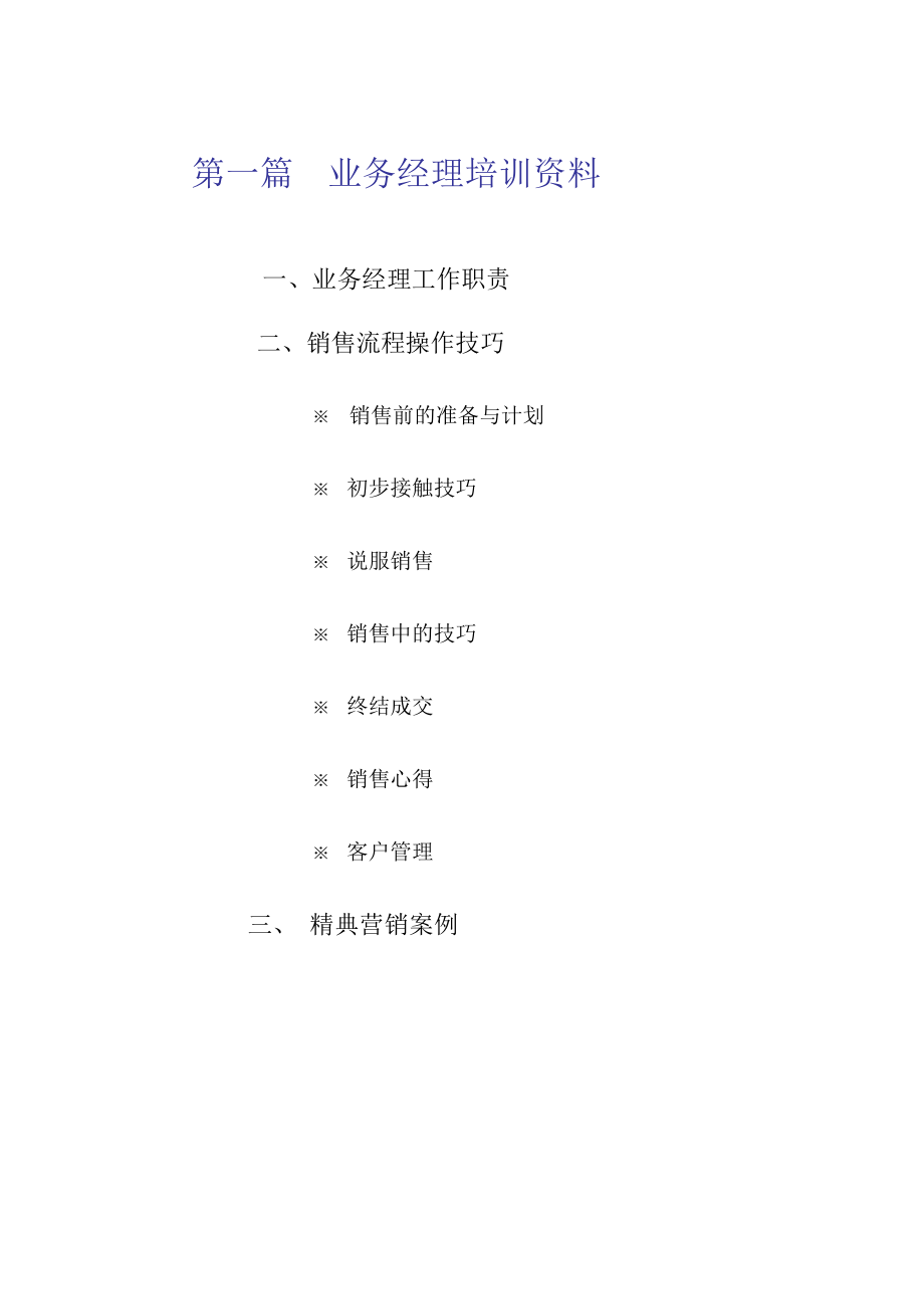 某销售公司营销培训.docx_第2页