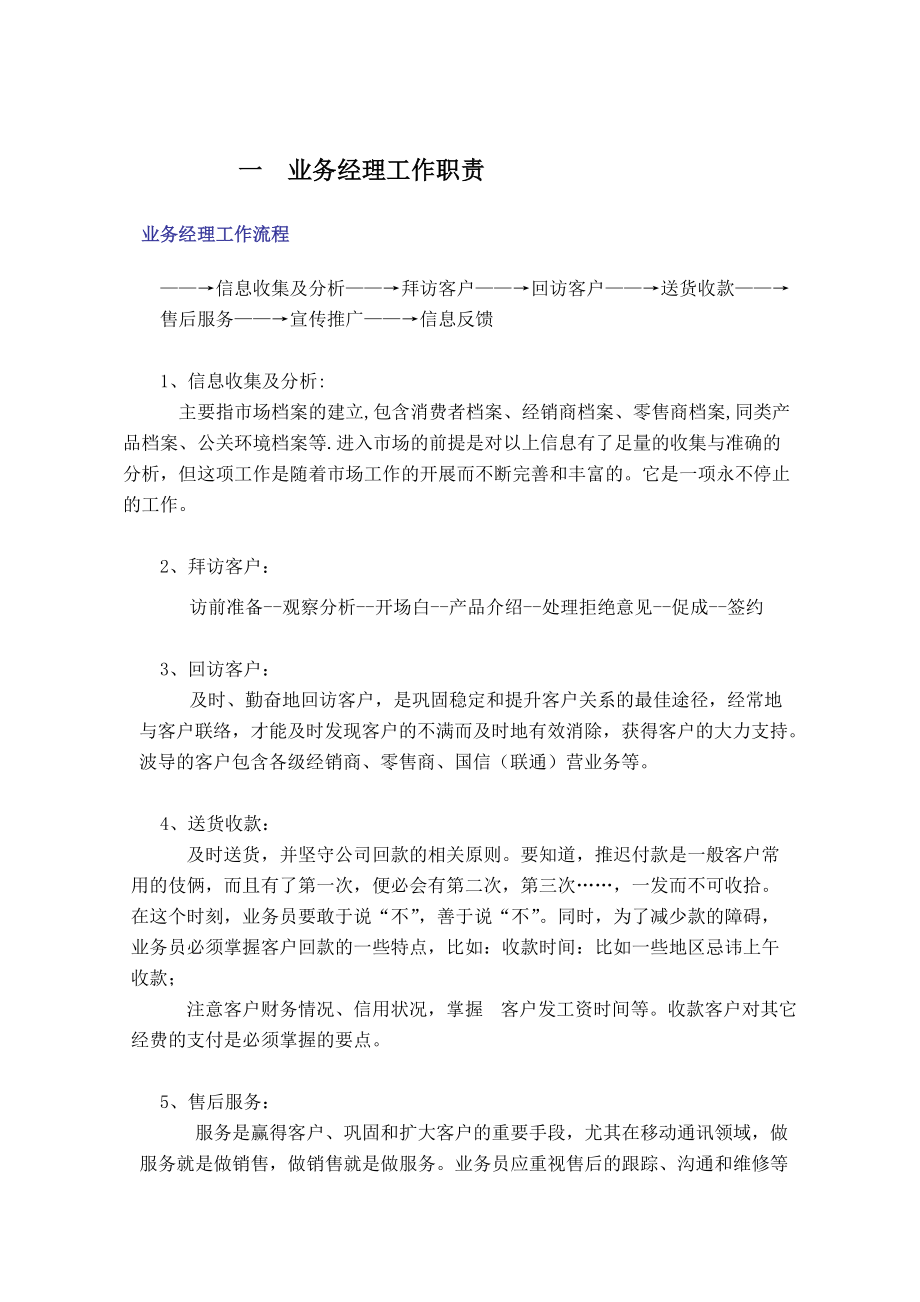 某销售公司营销培训.docx_第3页