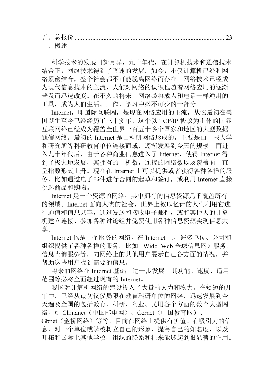 某校园网络系统设计方案书.docx_第3页