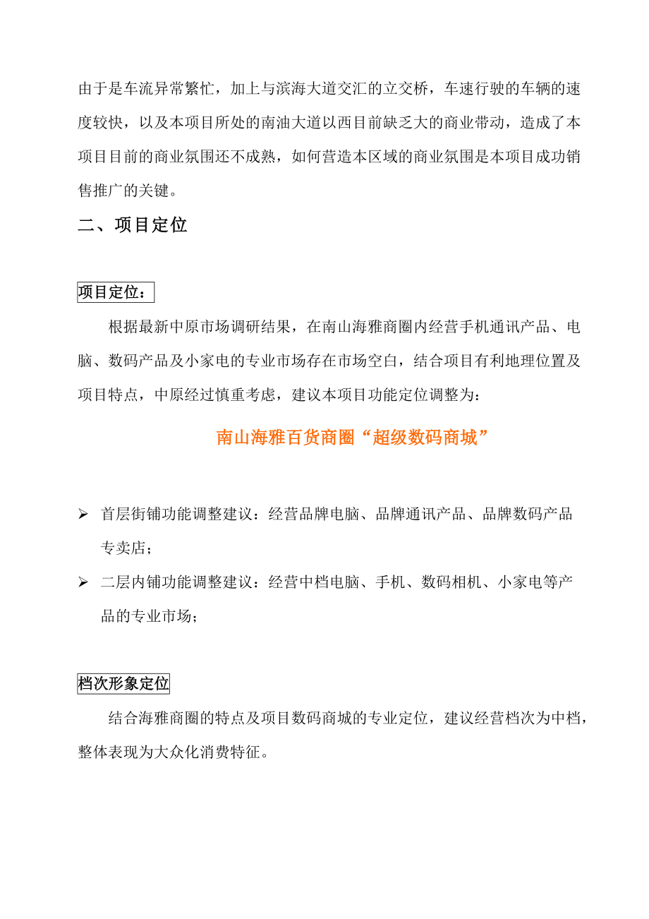 某数码城项目定位与营销推广报告.docx_第2页