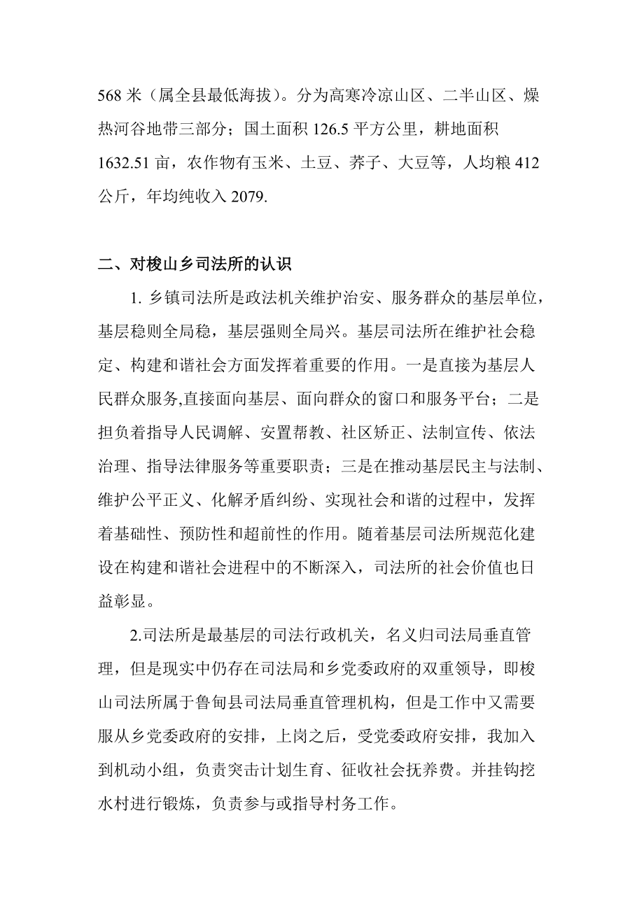 关于基层司法所的调研报告.docx_第2页