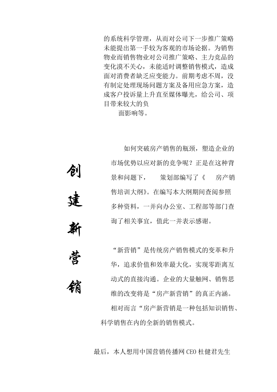 房地产销售员培训资料.docx_第2页