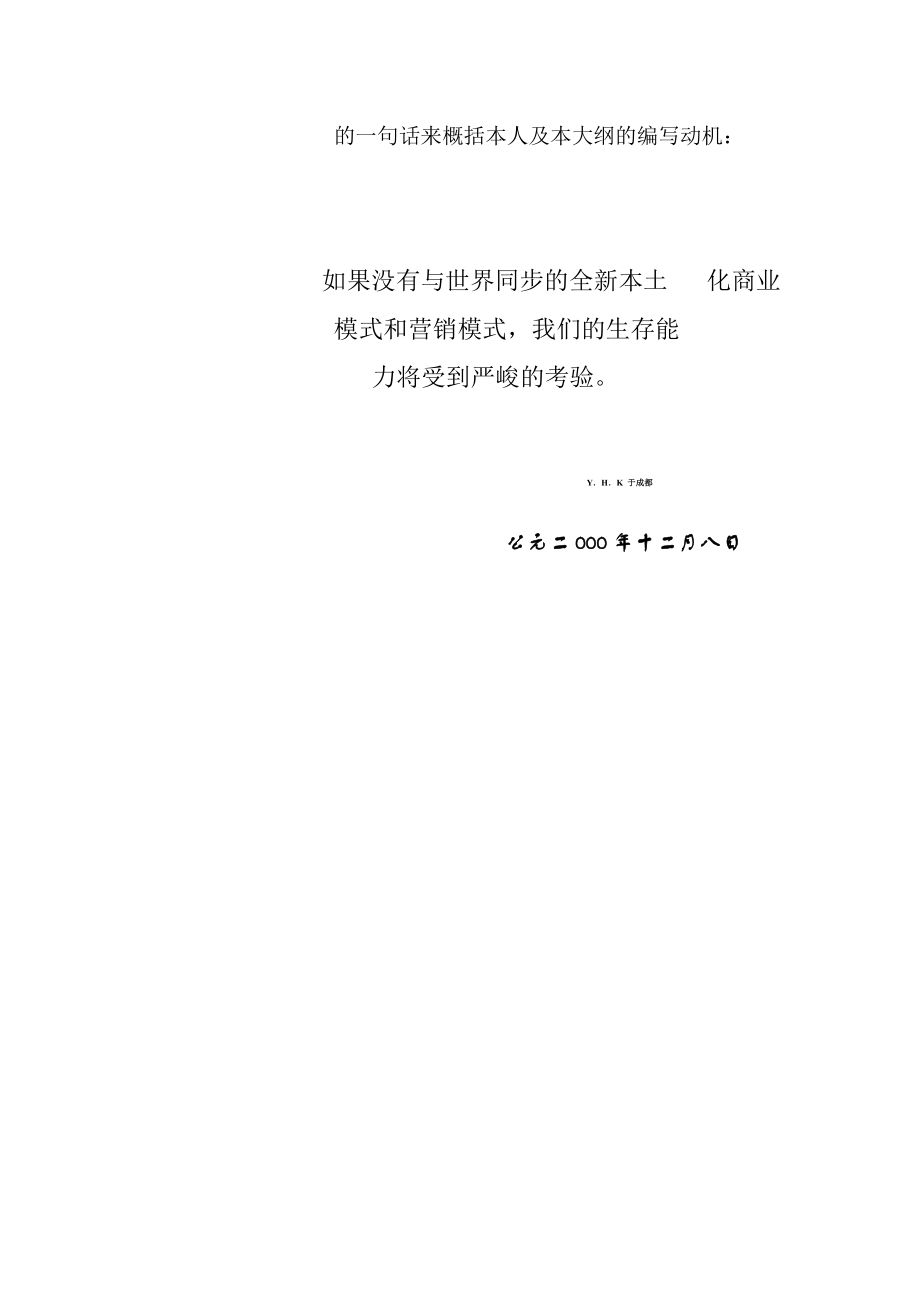 房地产销售员培训资料.docx_第3页