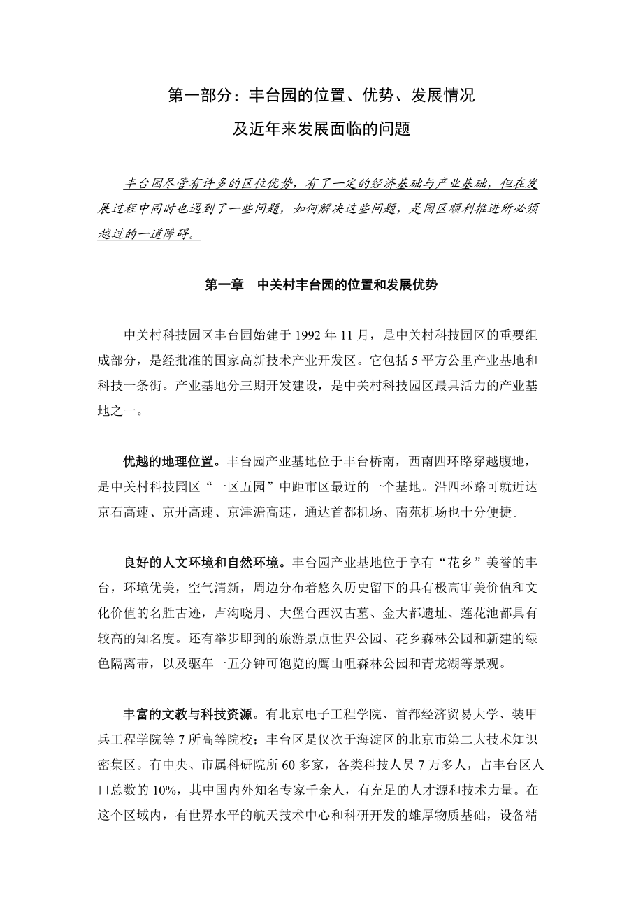 中关村丰台总部基地二期规划出台历程及营销推广研究报告.docx_第3页