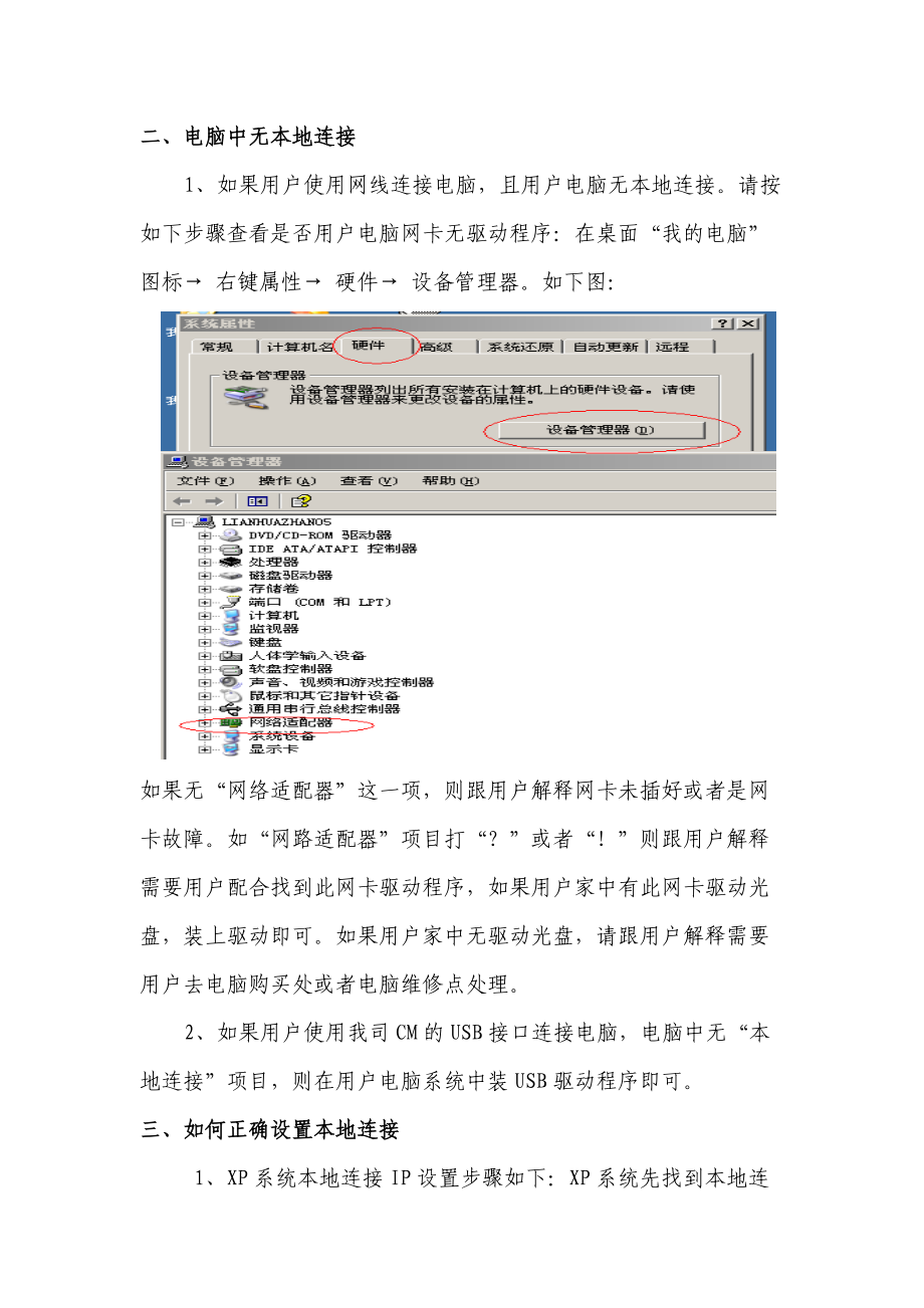 宽带电脑终端故障维修综合手册.docx_第3页