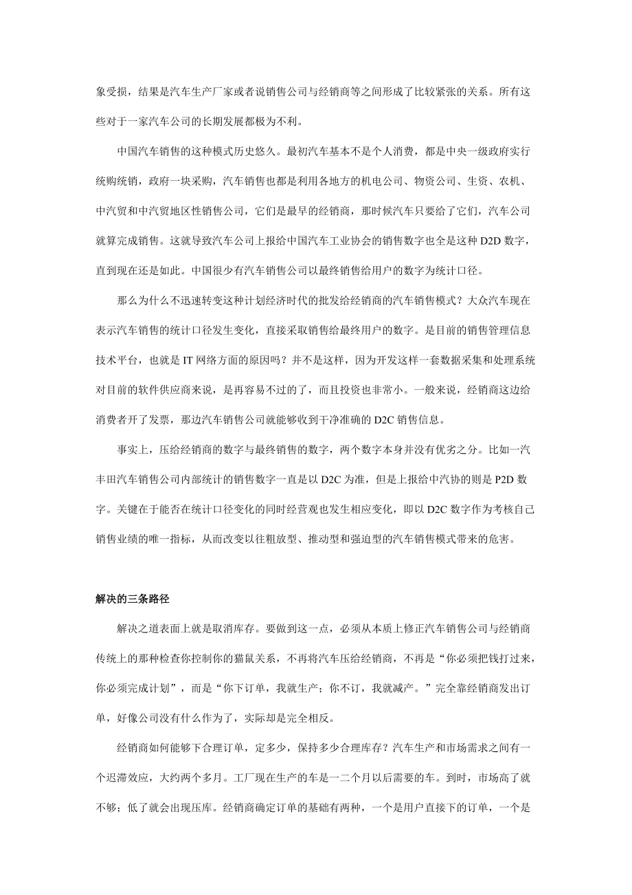 汽车营销攻略知识讲解.docx_第3页