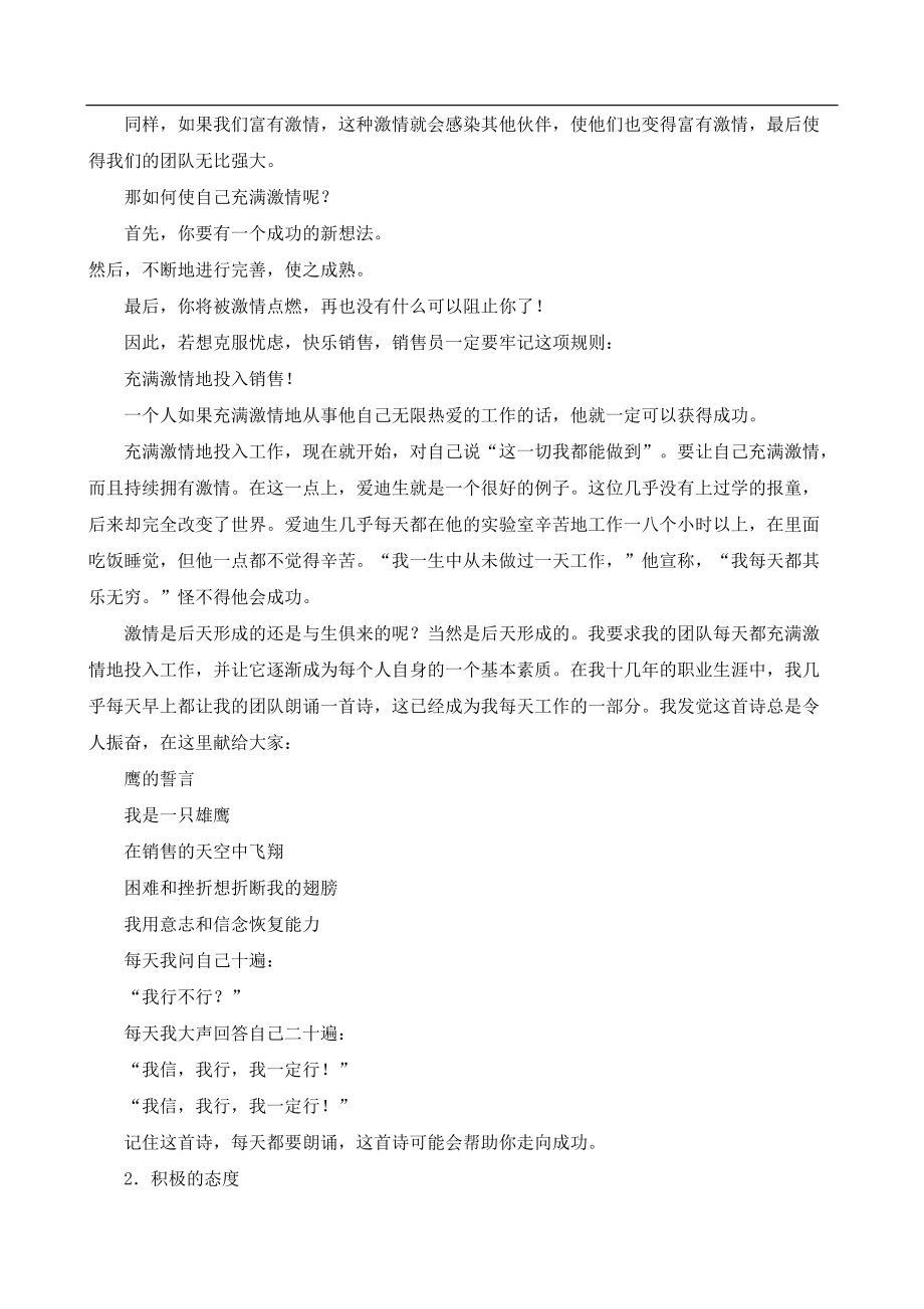 培养你的销售销售员的获胜法宝.docx_第3页