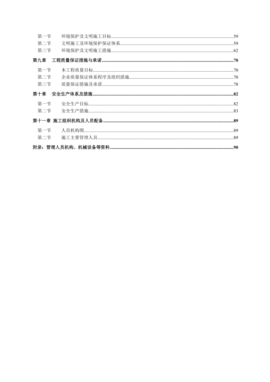广州沙太公路污水管工程施工方案.docx_第2页