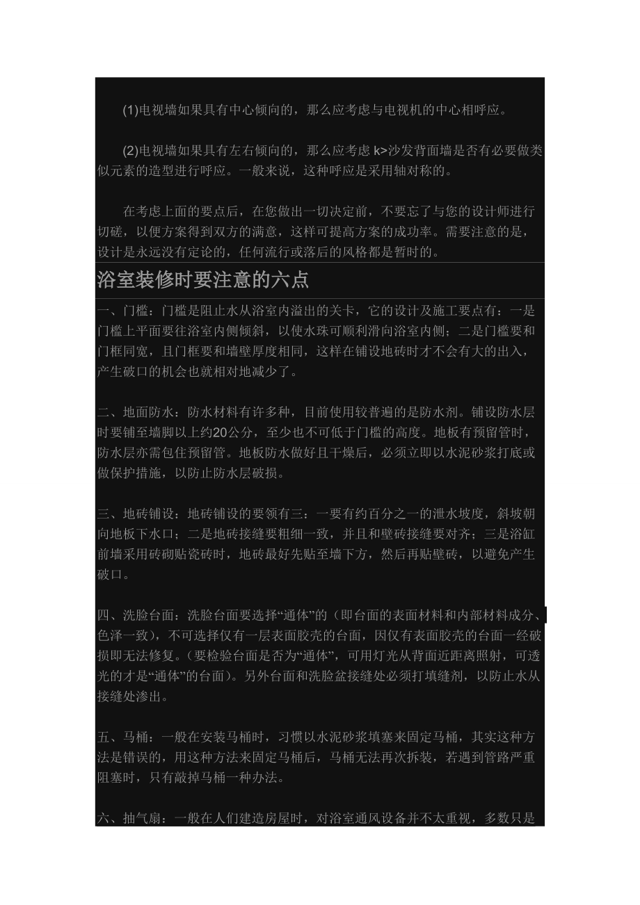 客厅装饰及装修技巧 浴室装修时要注意的六点 八种不同生活方式人群.docx_第3页