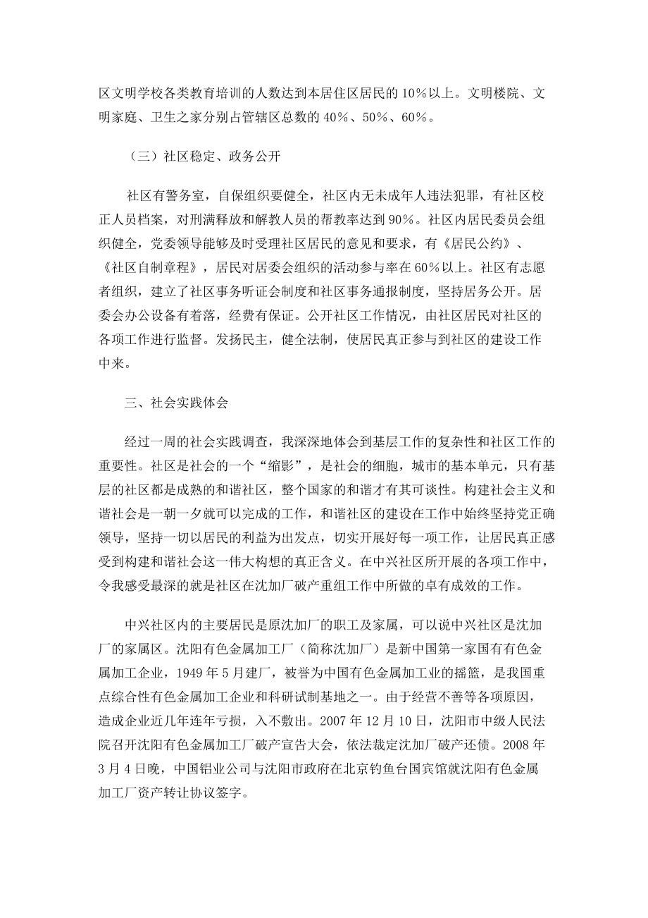 关于和谐社区建设情况的调查.docx_第3页