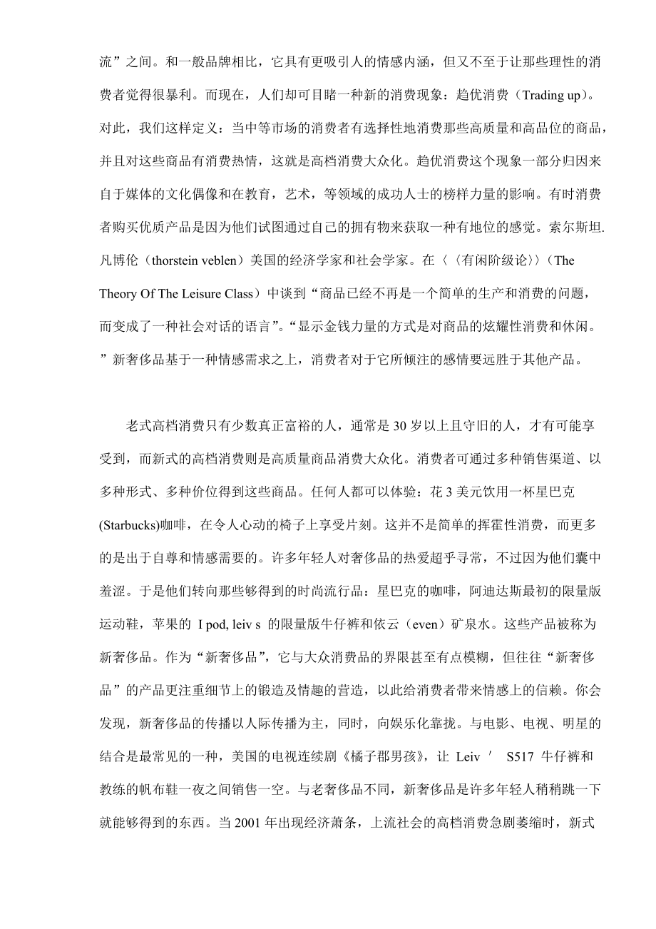 新奢侈品的植入式营销.docx_第2页